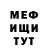 МЕФ кристаллы _SupremeLeader_
